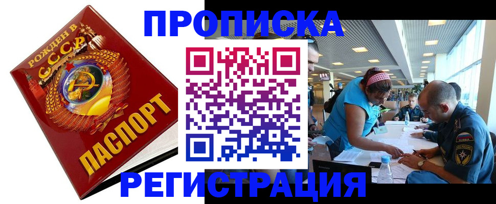 прописка в квартире в Ессентуках