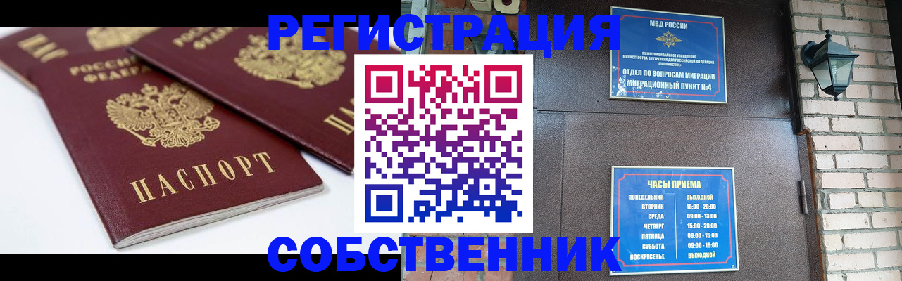 прописка от собственника в Ессентуках