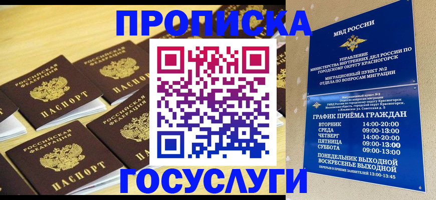 прописка от собственника в Ессентуках